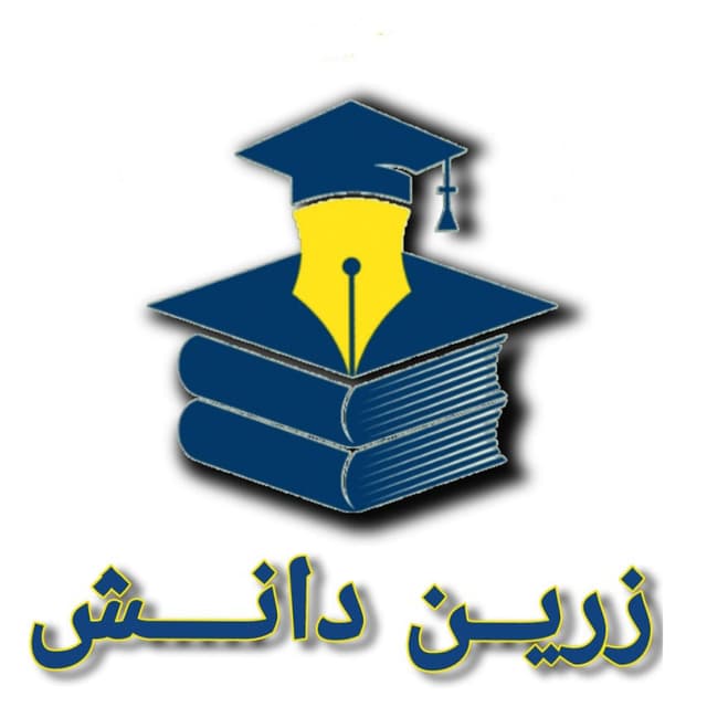 دبیرستان دوره دوم غیردولتی دخترانه زرین